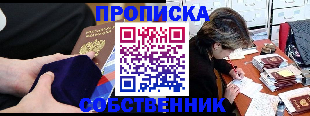 временная регистрация в квартире в Сафоново
