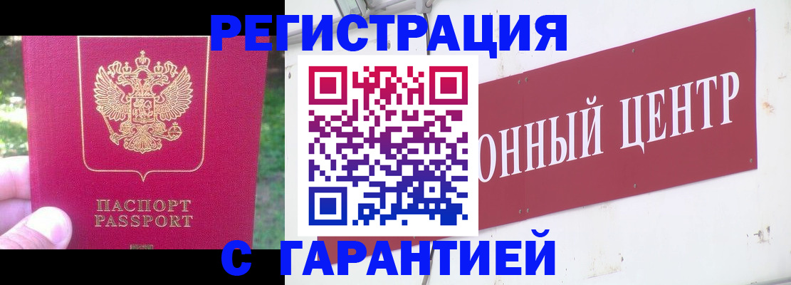 временная прописка в Сафоново