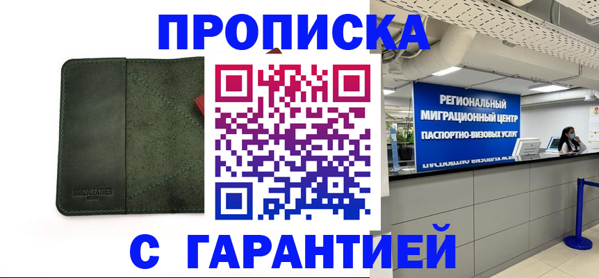 временная прописка в Сафоново