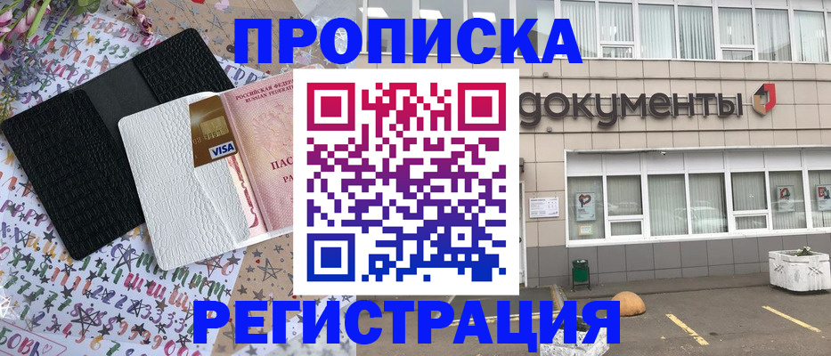 где прописаться в Сафоново